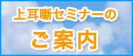 セミナーのご案内
